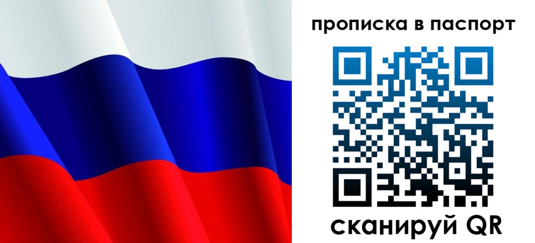 прописка в Заволжске