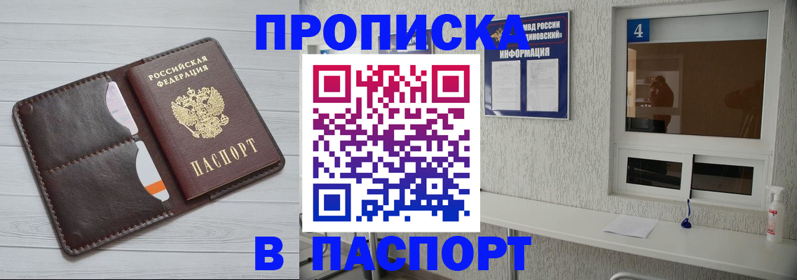 прописка регистрация в Заволжске