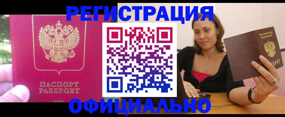 прописка для работы в Заволжске