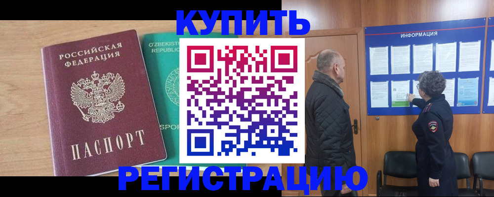 прописка регистрация в Заволжске