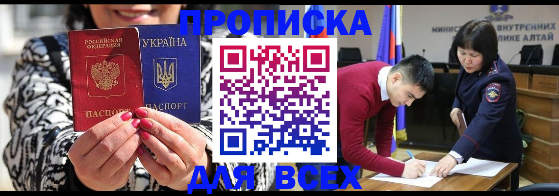 купить прописку в Заволжске