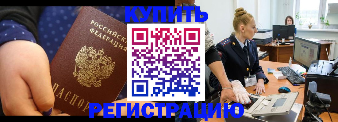 прописка штамп в Заволжске